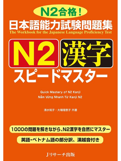 漢字マスターN2 日本語能力試験N2レベル 漢字マスターN2 | アークアカデミー |本 | 通販 | Amazon